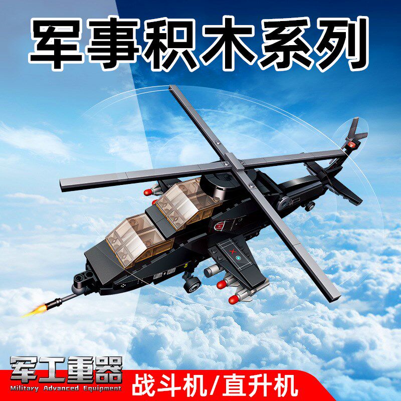 军事积木系列武直10直升飞机歼20坦克15式组装模型男孩拼装插玩具