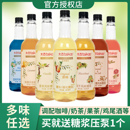 太古香草多风味糖浆750ml