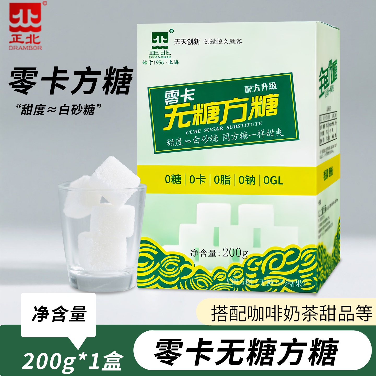 正北零卡无糖方糖块咖啡奶茶专用糖200克糖尿病人代糖0脂赤藓糖醇