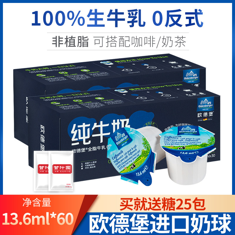 德国欧德堡奶球60粒咖啡用图片