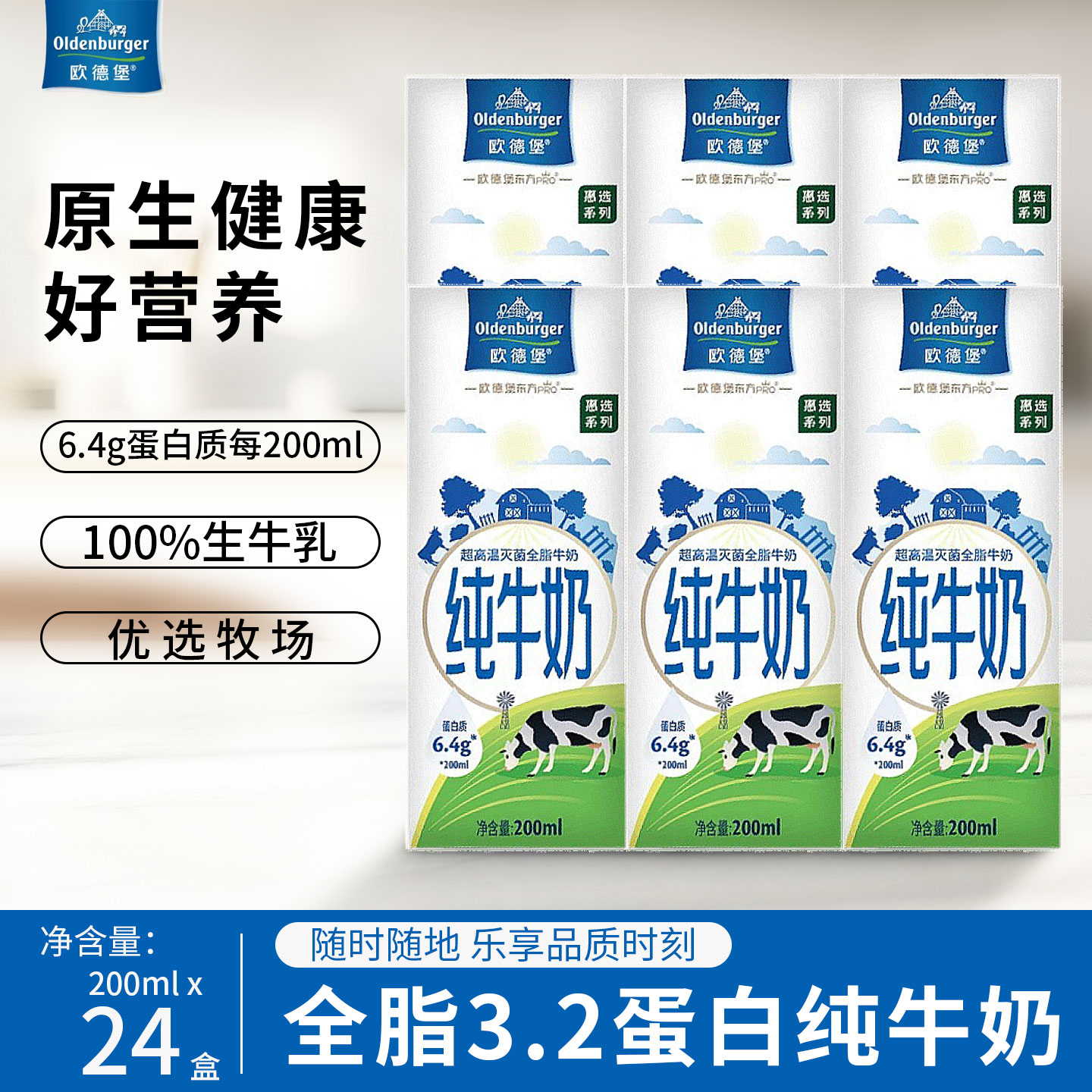 欧德堡全脂纯牛奶东方PRO3.2蛋白质学生早餐儿童奶200ml*24盒整箱