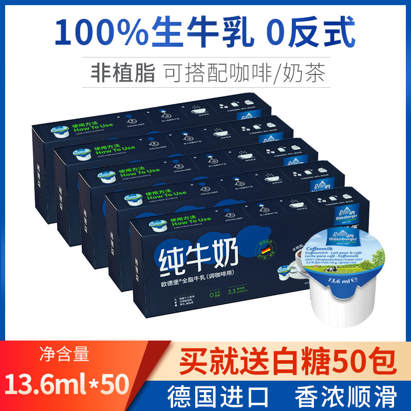 德国进口欧德堡咖啡伴侣牛奶奶球13.6ml*50粒咖啡奶球糖包奶包