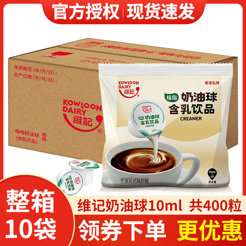 维记咖啡奶油球10ml*400粒整箱图片
