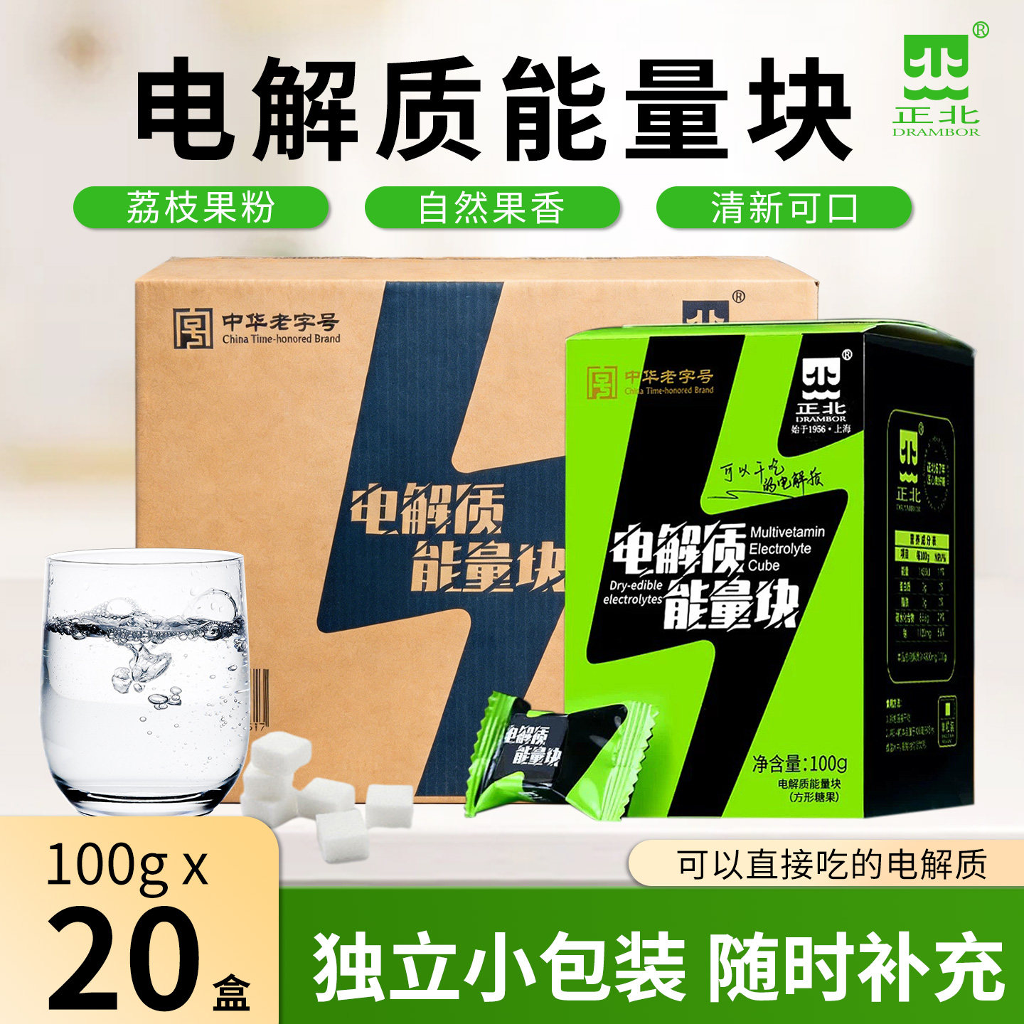 正北电解质能量块整箱葡萄糖粉运动电解质水饮料冲剂小包装方糖块