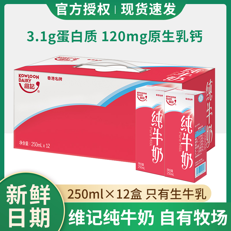 维记纯牛奶250ml*12盒整箱