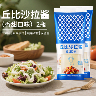 官方正品丘比蔬菜沙拉酱150g蛋黄味水果三明治寿司专用香甜味酱料