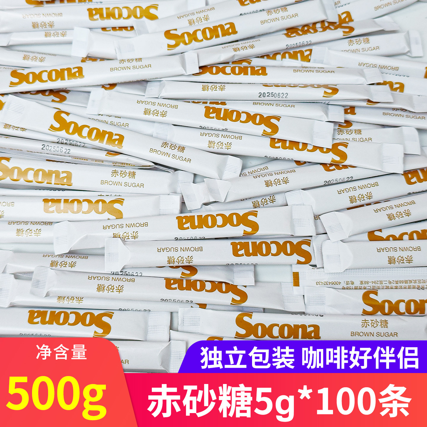 Socona索可纳黄糖包5g*100条金黄咖啡调糖咖啡伴侣糖包小包装专用