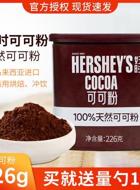 进口好时纯可可粉226g冲饮巧克力淋酱蛋糕咖啡奶茶店烘焙专用原料
