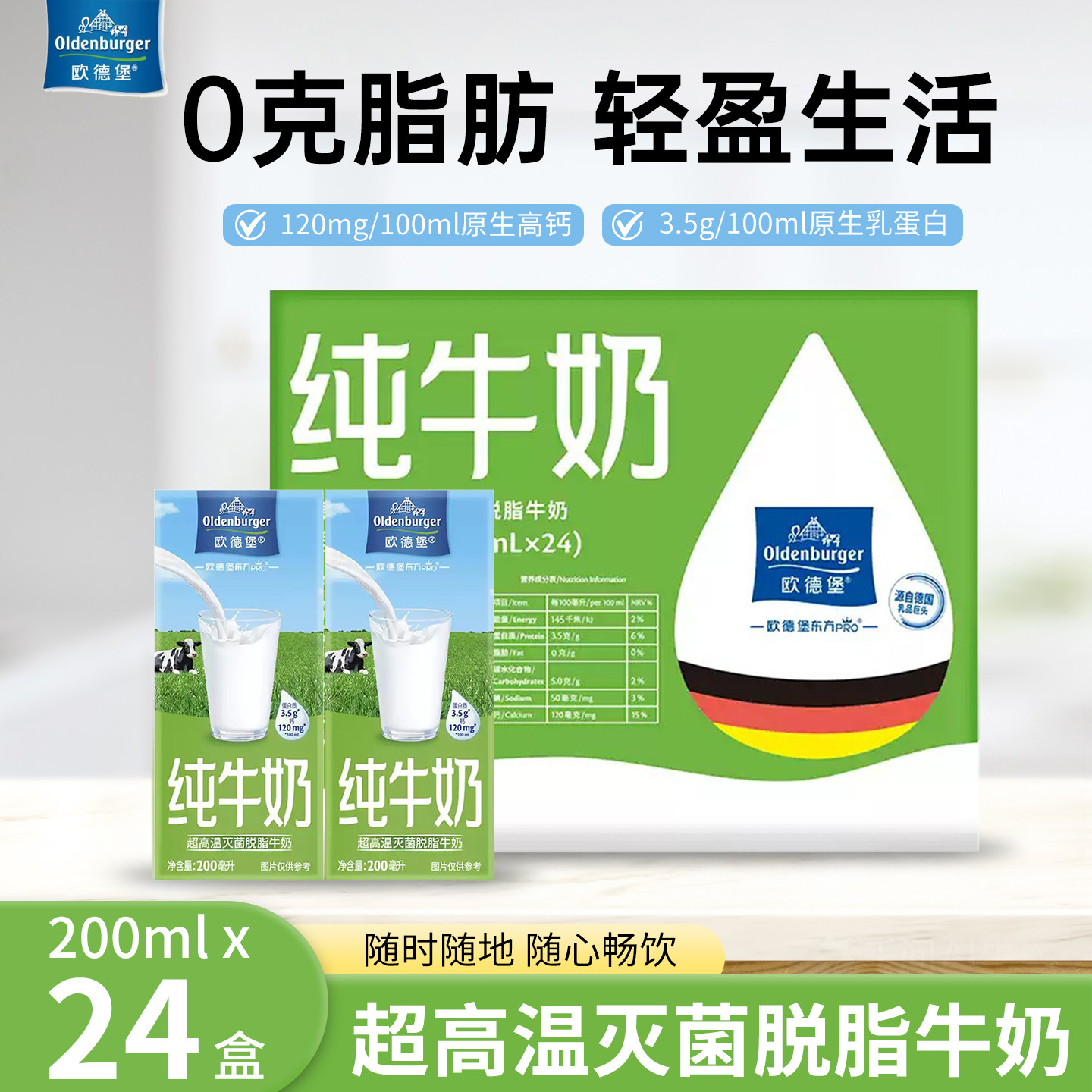 欧德堡纯牛奶3.5g蛋白质脱脂牛奶200ml*24盒儿童学生老人营养早餐