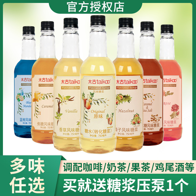 太古香草焦糖原味多风味糖浆750ml咖啡调酒烘焙奶茶店专用糖浆