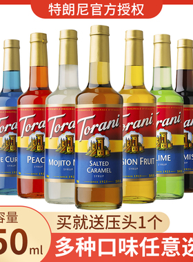 特朗尼Torani原味香草焦糖多风味糖浆巧克力调味淋酱咖啡调酒烘焙