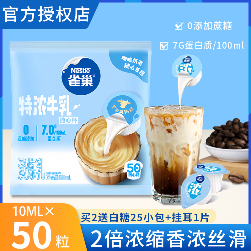 雀巢特濃牛乳奶球送贈品