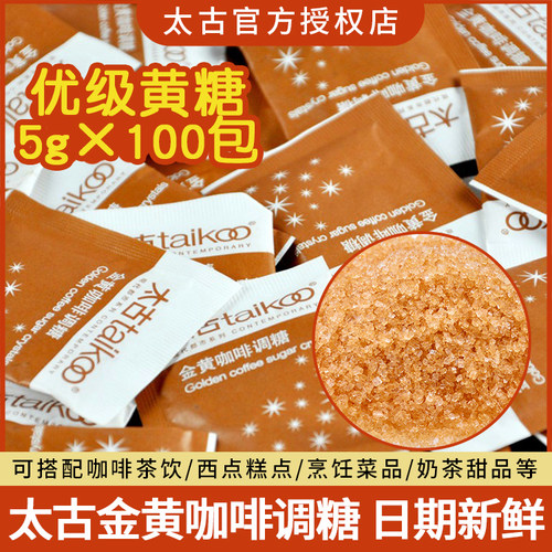 太古金黄咖啡调糖包砂糖包咖啡奶茶专用伴侣糖小包装袋5g*100包 - 封面