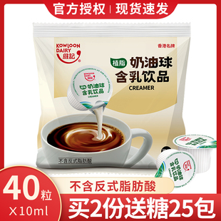 维记植脂奶油球咖啡奶球奶精球咖啡伴侣糖包奶包乳脂奶球糖浆球
