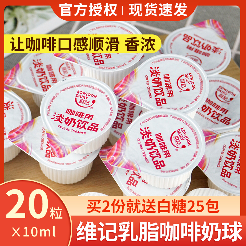 维记乳脂咖啡奶球10ml