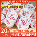 维记乳脂咖啡奶球10ml 20粒奶油球咖啡伴侣动物脂糖包奶包奶精球