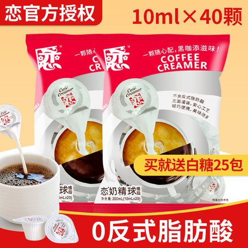 恋奶精球咖啡伴侣10ml*40粒