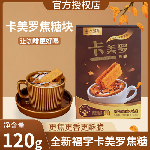 怀旧零食乐咖派焦糖块
