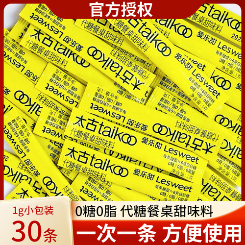 太古爱乐甜代糖0卡糖餐桌甜味料0脂赤藓糖醇咖啡专用独立小包装
