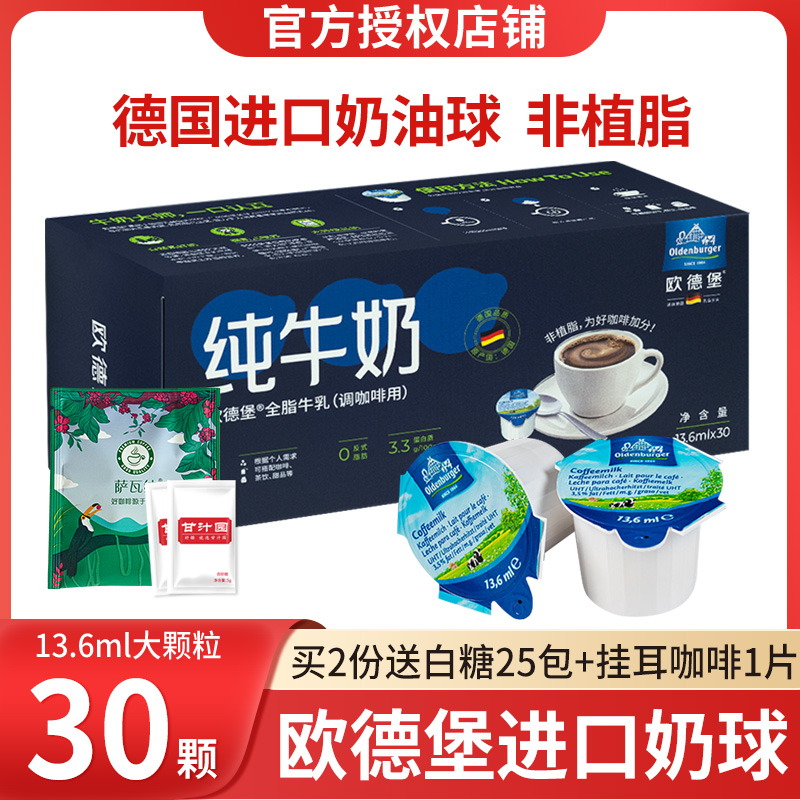 歐德堡咖啡奶球牛奶多規格產品