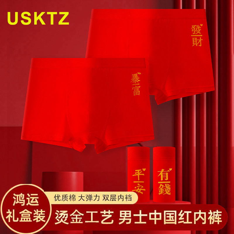 男士红色平角内裤本命年结婚四角裤10A级虫草抗菌款青少年四角裤