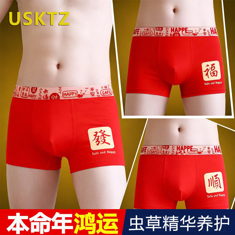 青少年男士红色平角内裤10A级虫草抗菌款本命年结婚棉质款四角裤