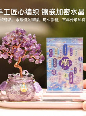 紫水晶发财树桌面招财小摆件工位玄学装饰摆台办公室好物紫气东来