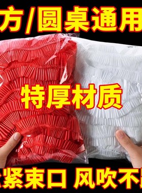 一次性餐桌布束口松紧带方圆红白色塑料布薄膜台布套结婚2024新款