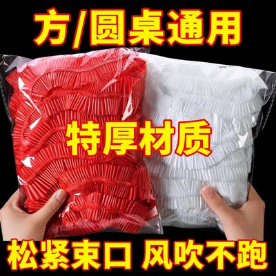 一次性餐桌布束口松紧带方圆红白色塑料布薄膜台布套结婚2024新款