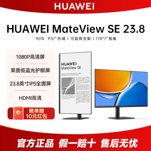 华为23.8英寸100Hz高刷显示器