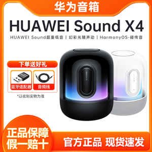 华为Sound X4蓝牙音箱家用桌面电脑音响重低音炮幻彩灯效无线音响