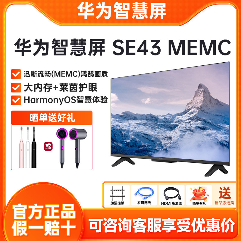 华为智慧屏43英寸4K超薄全面屏