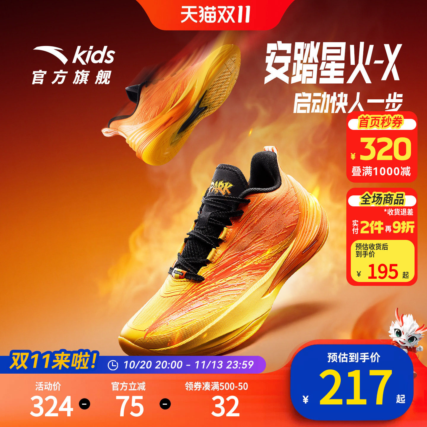 星火X｜安踏儿童篮球鞋新款男童鞋子专业官方比赛同款防滑运动鞋