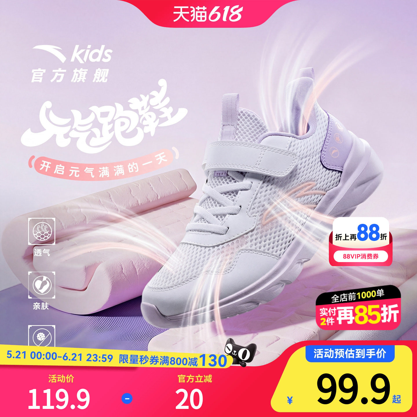 安踏童鞋女童跑步鞋网面透气