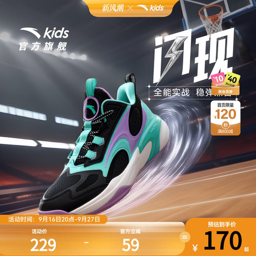 闪现｜安踏儿童篮球鞋2026秋季新款男大童舒适耐磨中大童运动童鞋