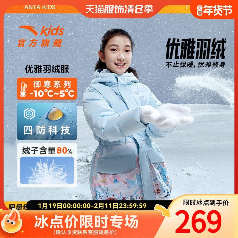 【清仓价】四防科技安踏儿童羽绒服女童中长款加厚外套冬保暖羽绒,童装/婴儿装/亲子装,羽绒服,淘宝优惠券,粉丝福利购,淘宝优惠卷