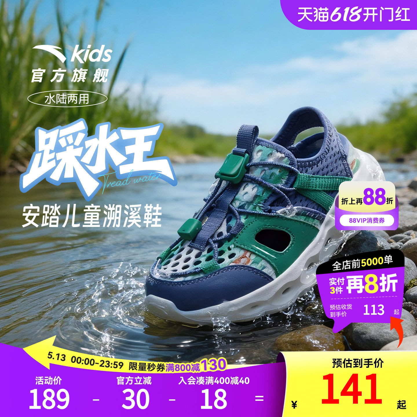 安踏儿童溯溪鞋男小童沙滩鞋2026夏季新款防滑包头运动凉鞋女童鞋