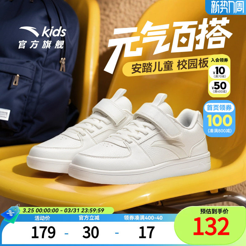 开学季小白鞋安踏儿童板鞋2026新款男大童耐磨女童春夏百搭运动鞋