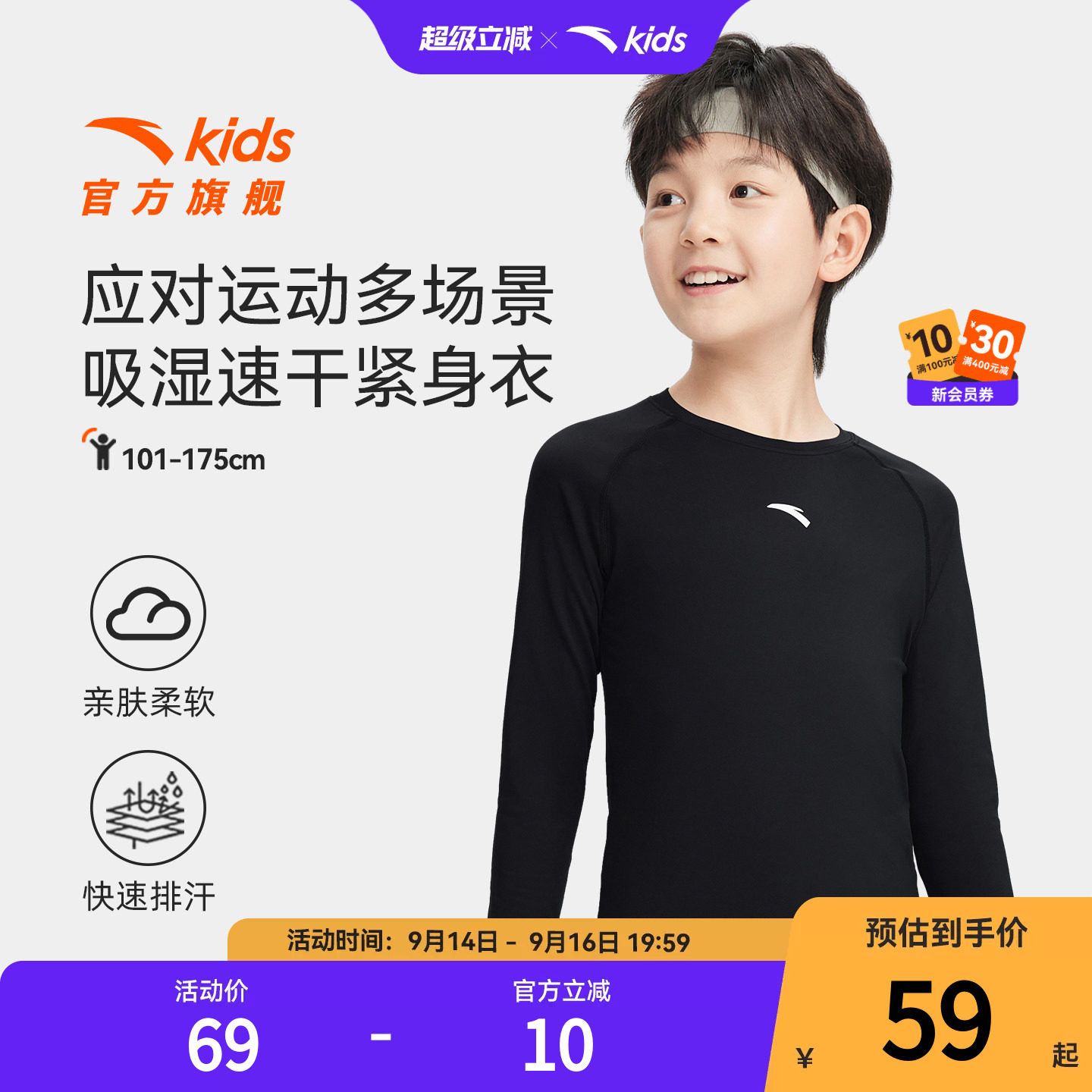安踏童紧身训练长T打底运动长袖图片