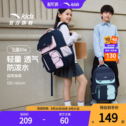 飞鱼Lite安踏儿童男女童双肩背包