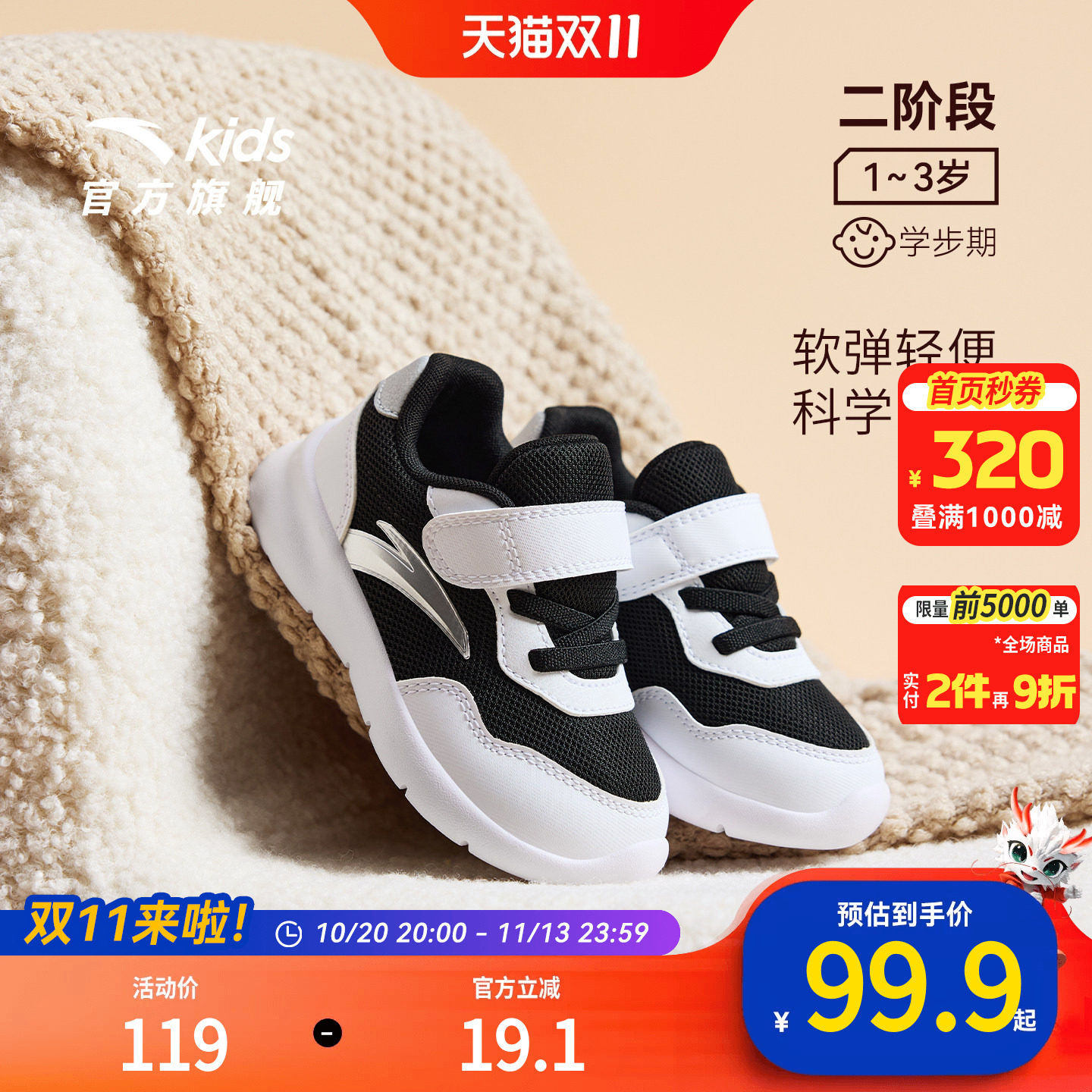 安踏学步鞋二阶段包头软底