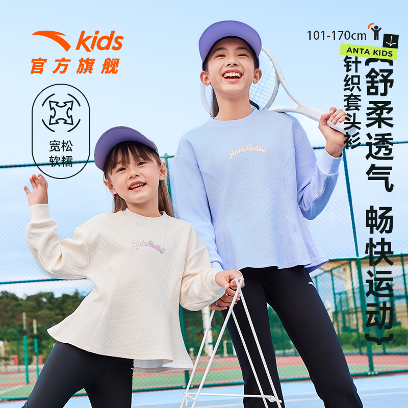 安踏儿童针织套头衫春季新款女大童运动训练套头卫衣