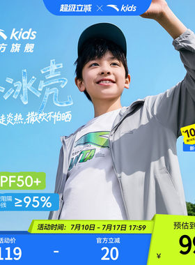 安踏儿童防晒衣男童冰丝薄外套