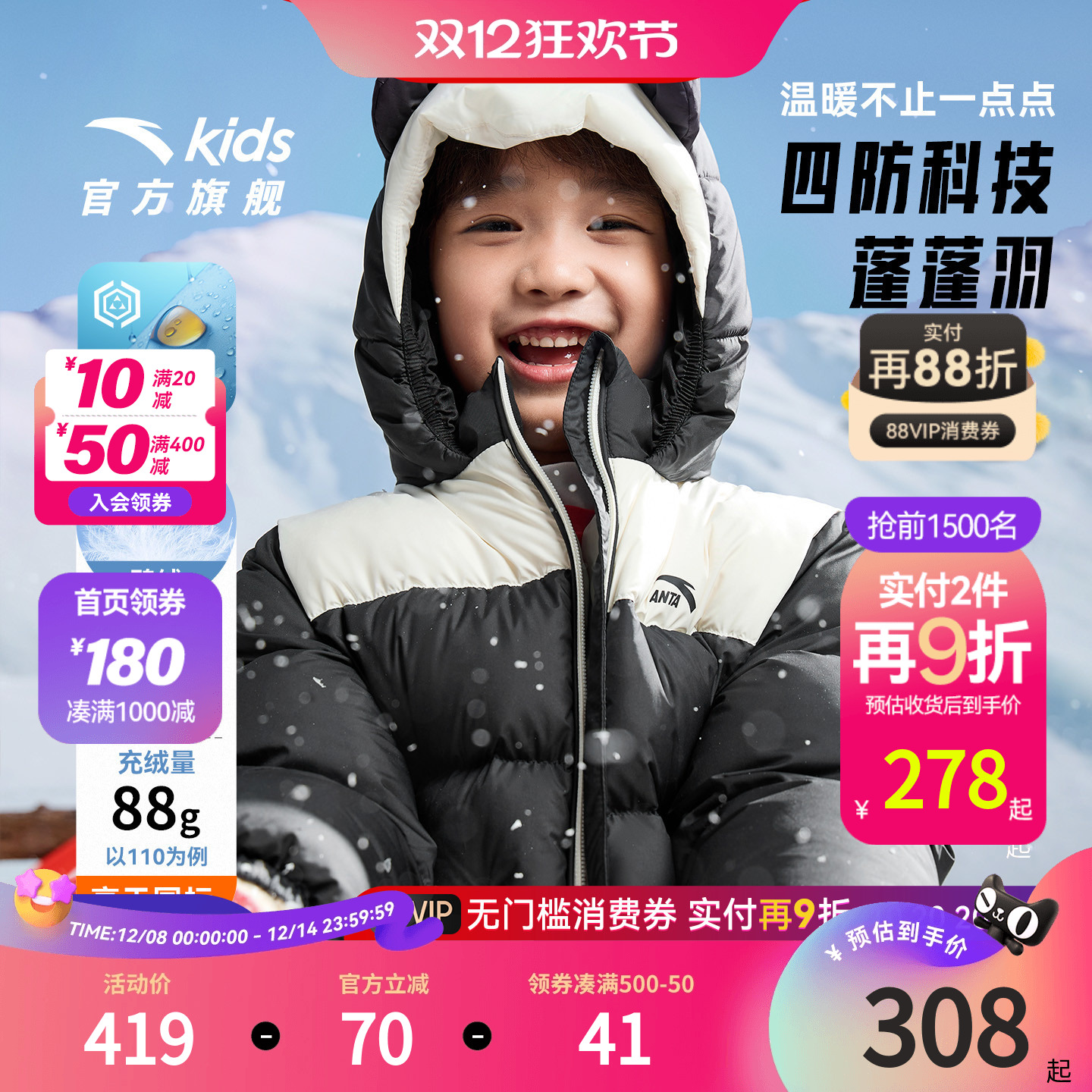 四防蓬蓬羽安踏儿童羽绒服面包服