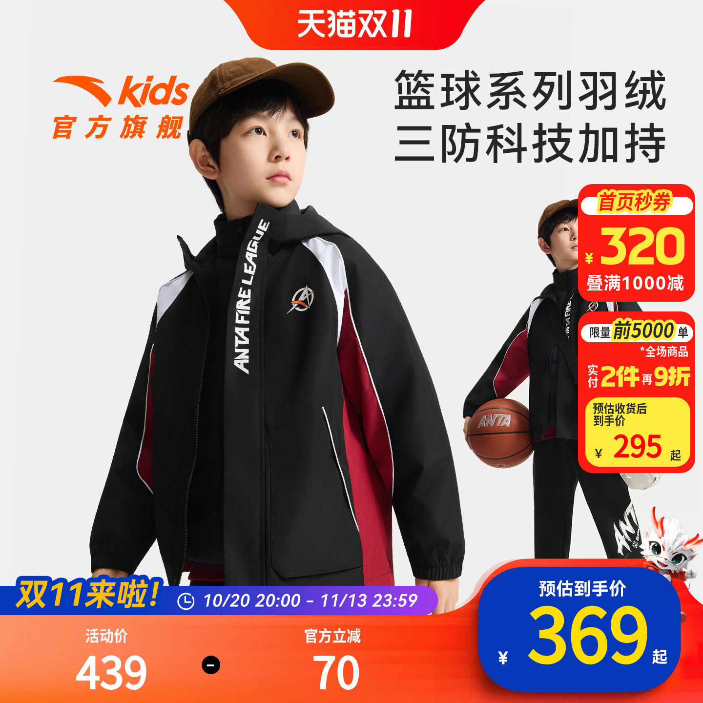 安踏儿童篮球风羽绒两件套外套