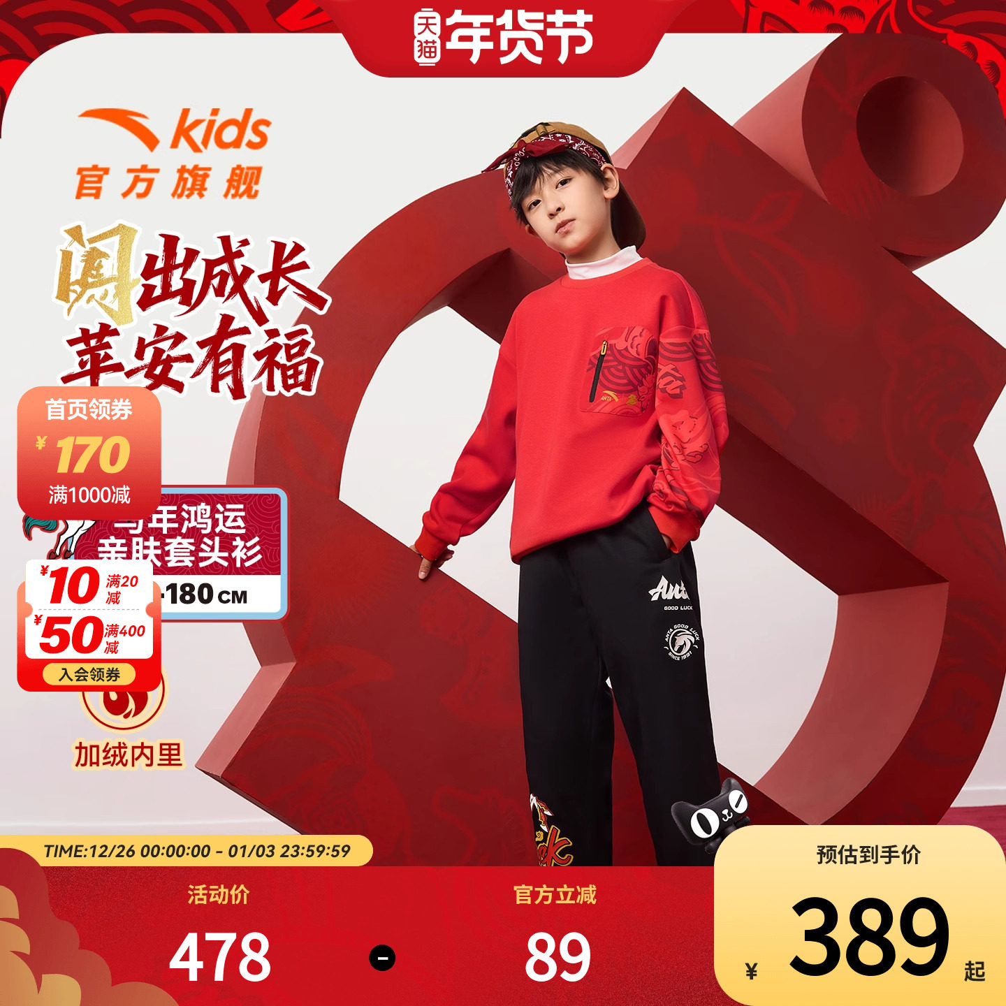 【马年新年款】安踏童装男童加绒卫衣套装2026春季新款儿童拜年服