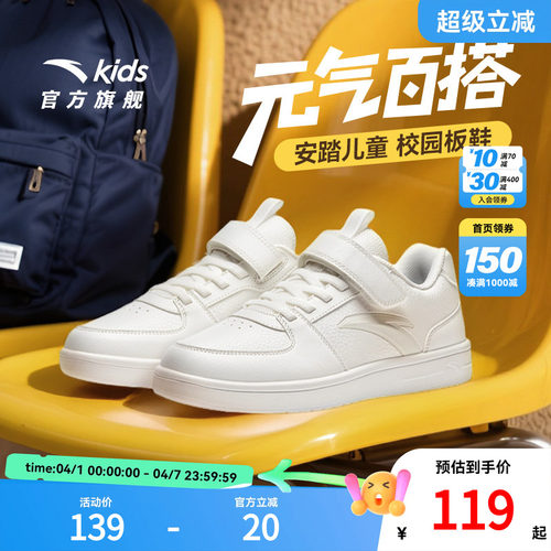 开学季小白鞋安踏儿童板鞋