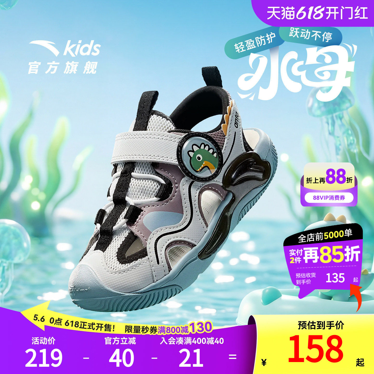 水母|安踏儿童男小童沙滩鞋2026夏季新款防滑耐磨男孩包头凉鞋