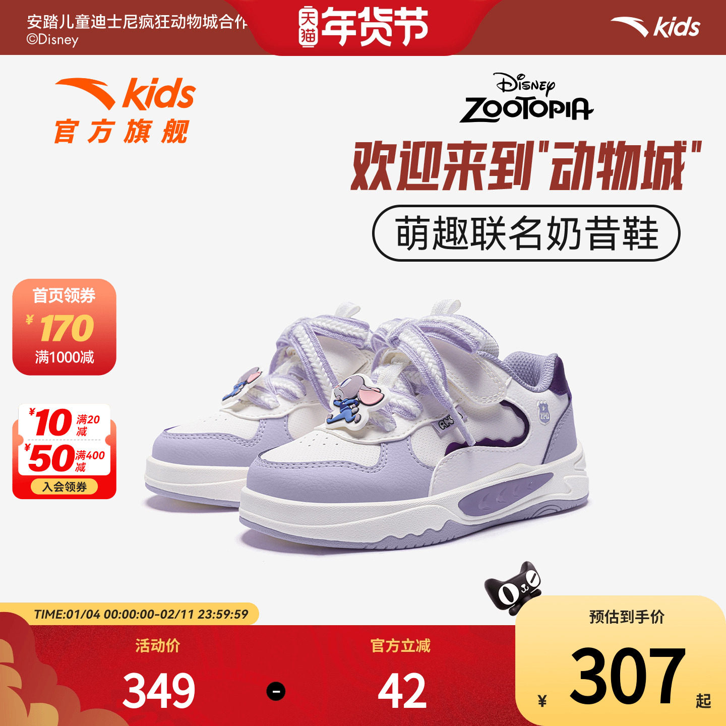 疯狂动物城IP联名安踏儿童板鞋女小童鞋2026新款低帮板鞋运动鞋,童鞋/婴儿鞋/亲子鞋,板鞋,淘宝优惠券,粉丝福利购,淘宝优惠卷