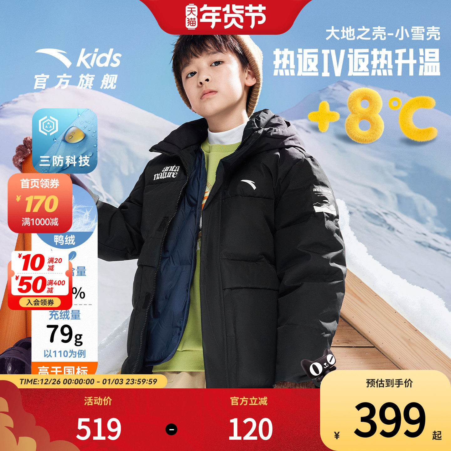 【雪壳热返IV】安踏儿童羽绒服2025冬季新款加厚保暖男童三防外套